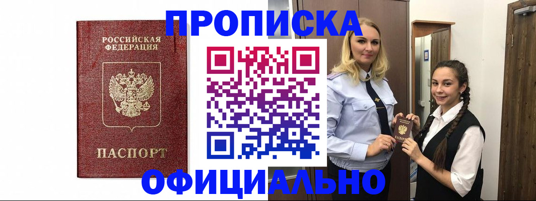 временная регистрация надежно в Унече