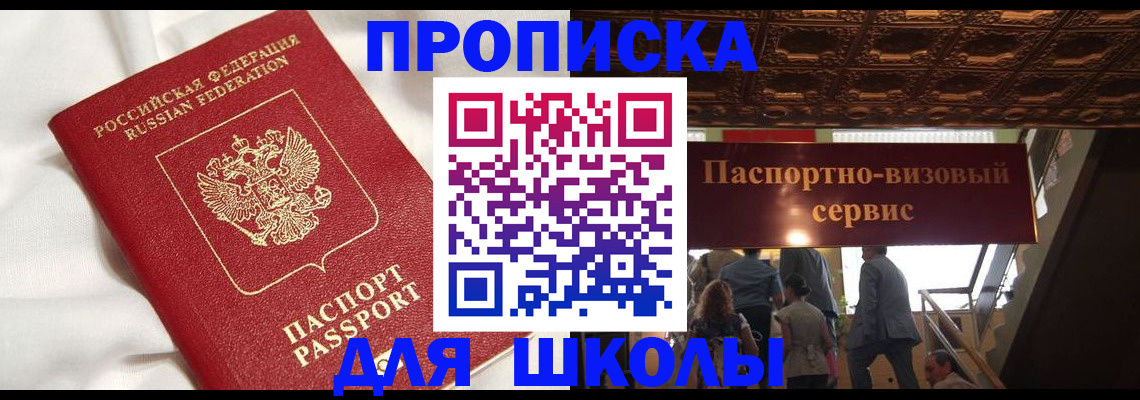 прописка в квартире в Унече